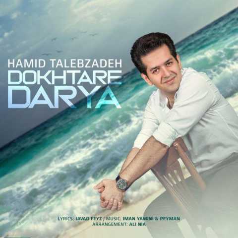 Hamid Talebzadeh Dokhtare Darya